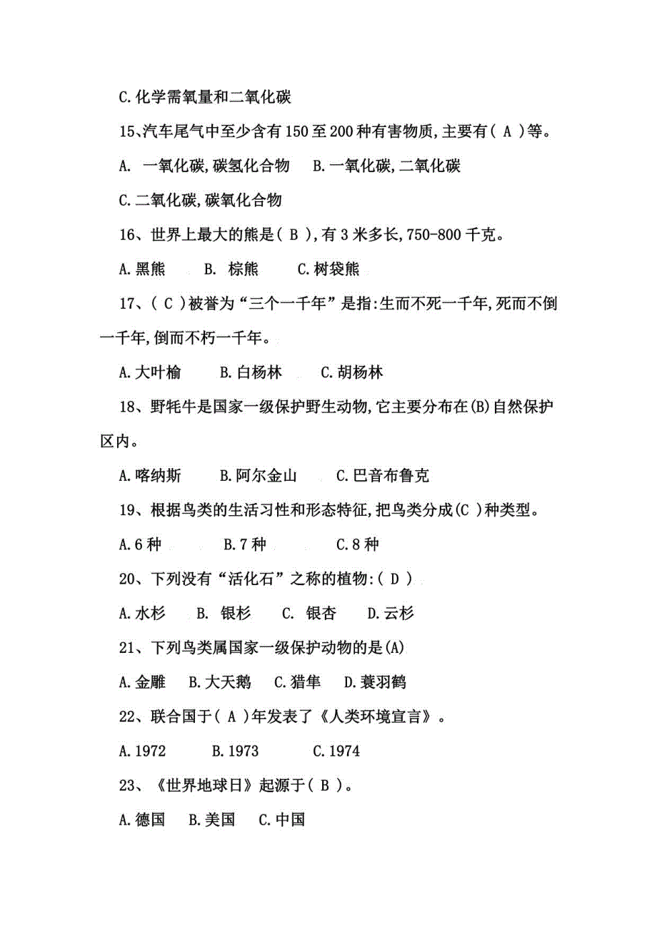 2023年度中学生百科知识竞赛题库及答案（共230题）_第3页