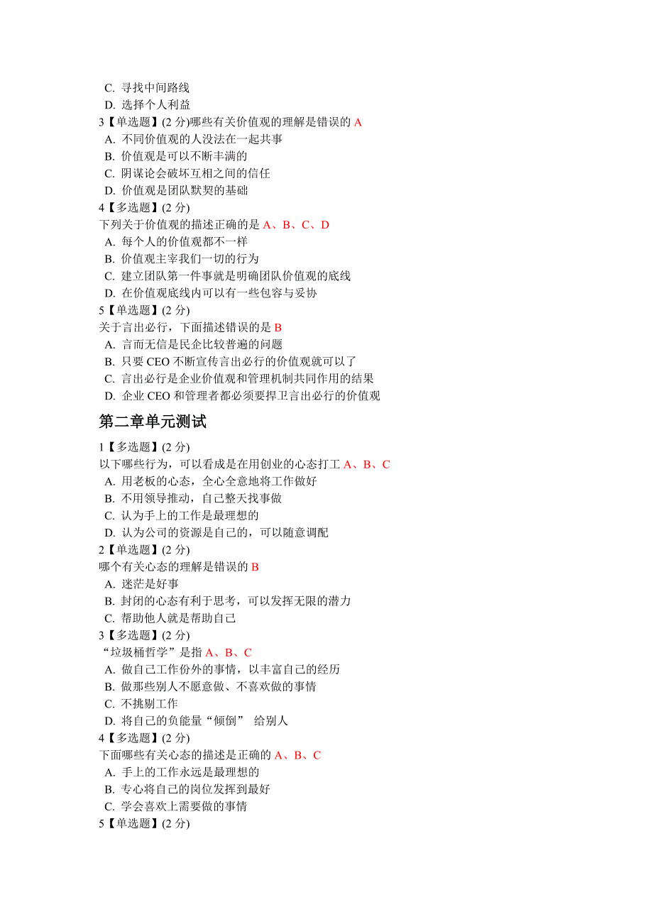 智慧树职业素质养成单元测试答案(2017下半年).doc_第2页