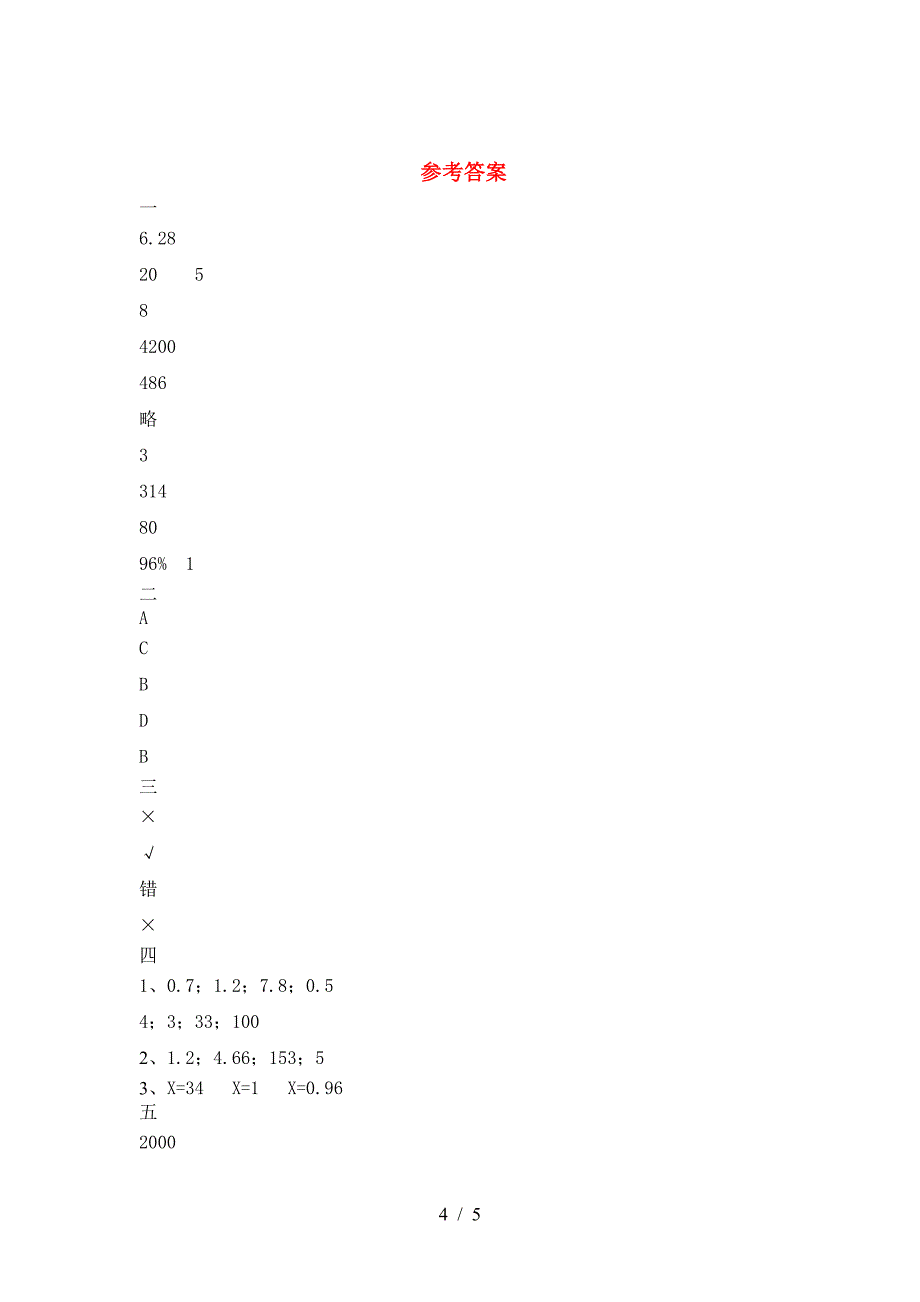 新部编版六年级数学下册期中考试卷(一套).doc_第4页