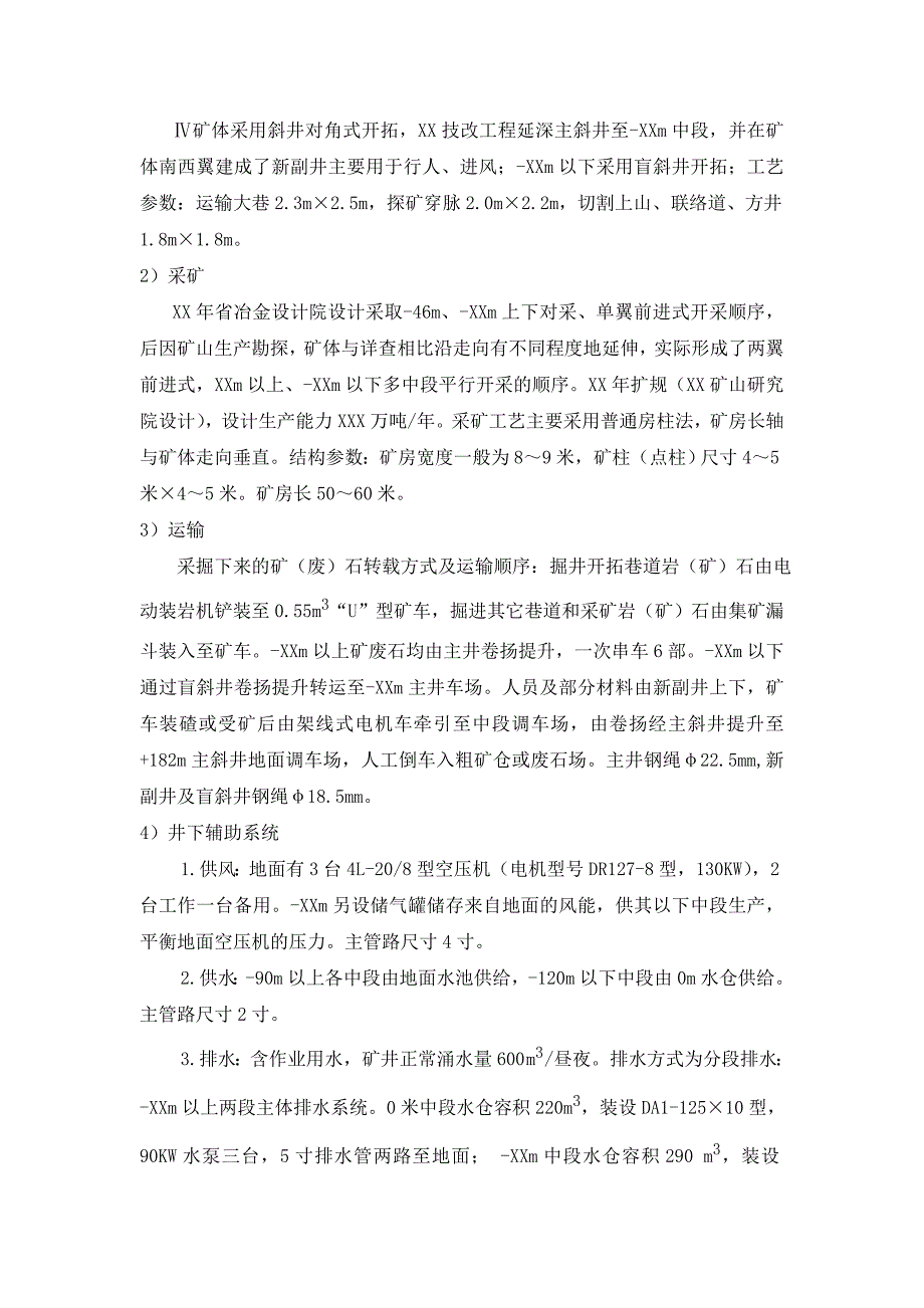 矿山安全生产标准化年度复评自评报告_第2页