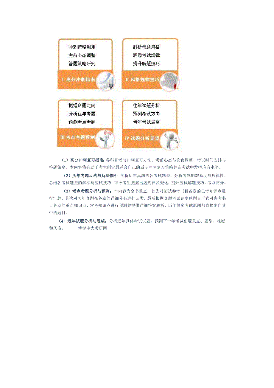 中山大学汉语国际教育基础考研冲刺宝典_第2页