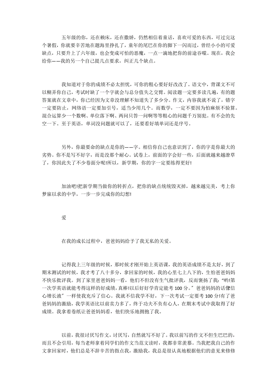 小学五年级下册语文优秀作文5篇范文合集_第2页