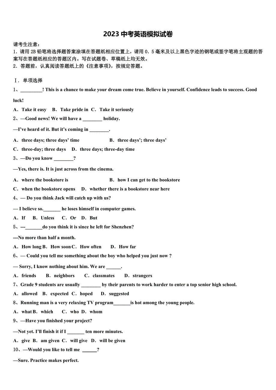 山西临汾霍州三中2023学年中考冲刺卷英语试题（含答案解析）.doc_第1页