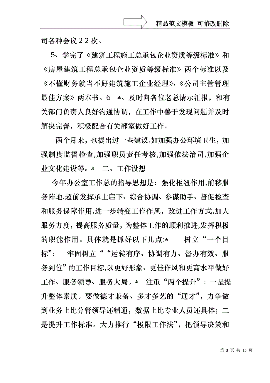 热门转正述职模板锦集五篇_第3页