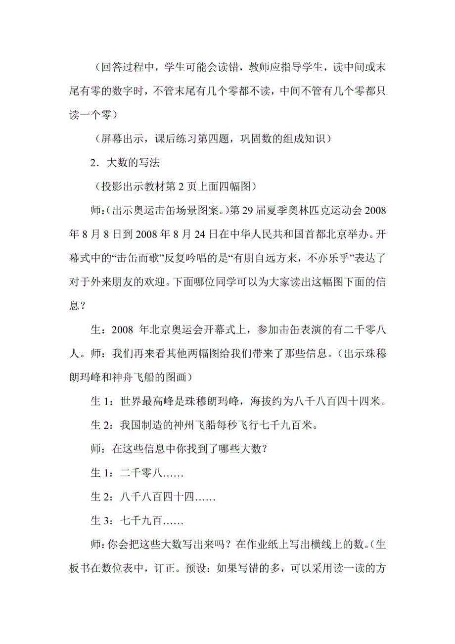 冀教版（新）三上 第一单元 1-万以内的数 教案教学设计_第4页