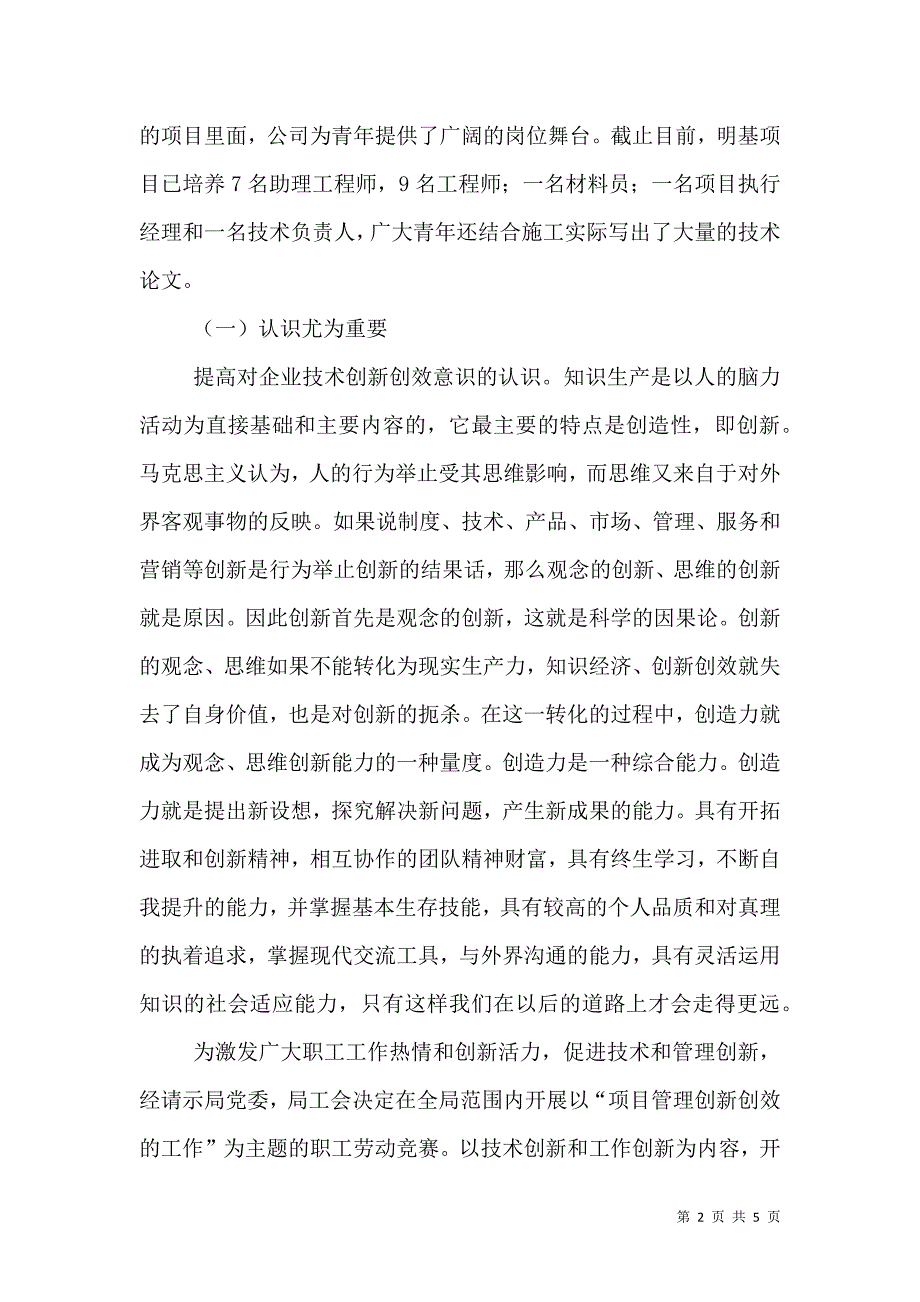 变革创新 提质创效 生产管理方面大全（四）.doc_第2页