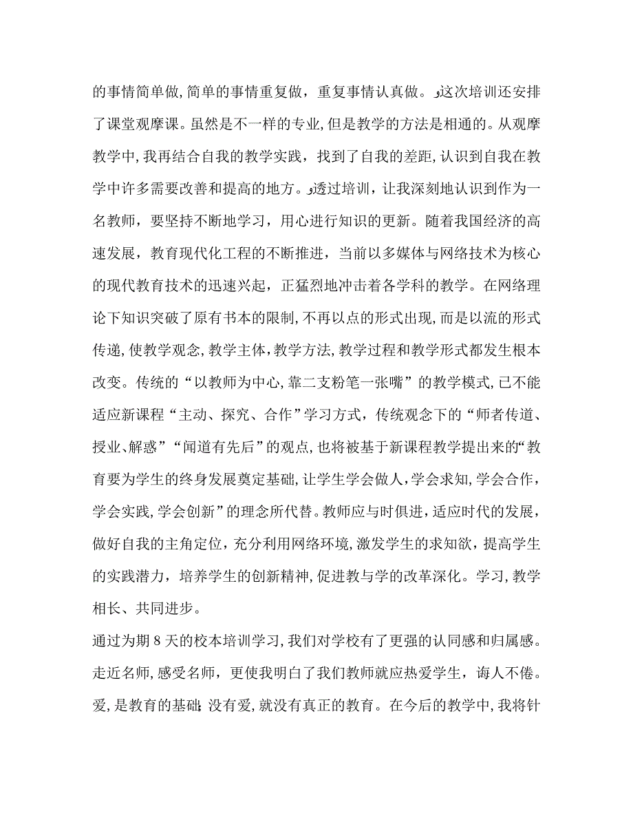 校本培训总结2_第3页