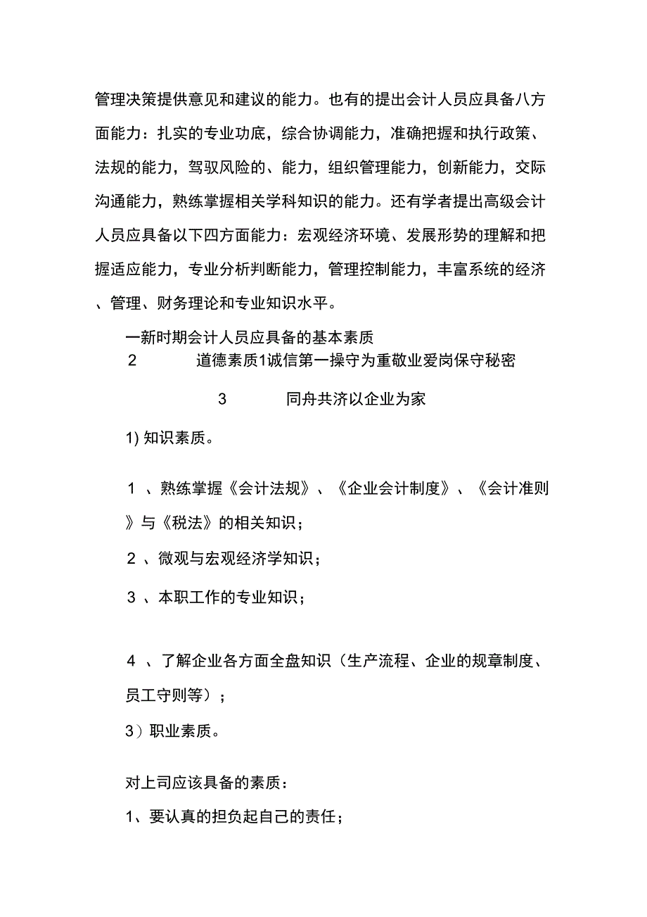 会计人员素质问题的探讨_第2页