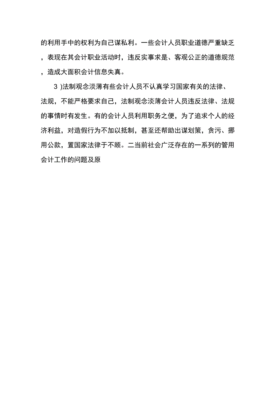 会计人员素质问题的探讨_第4页