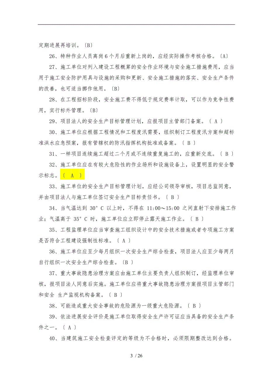 2017.10水利ABC考试模拟卷2_第3页