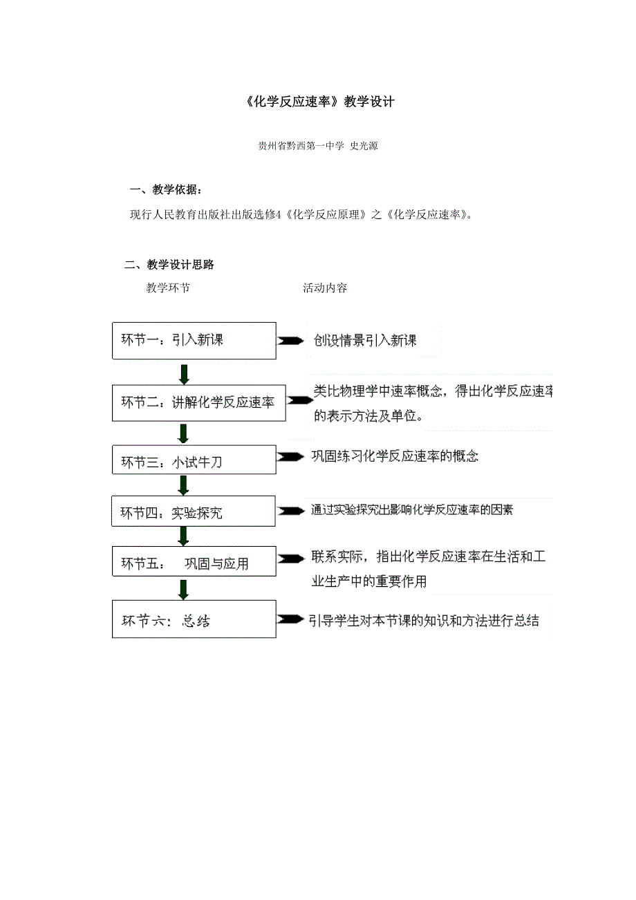 《化学反应速率》教学设计_第1页