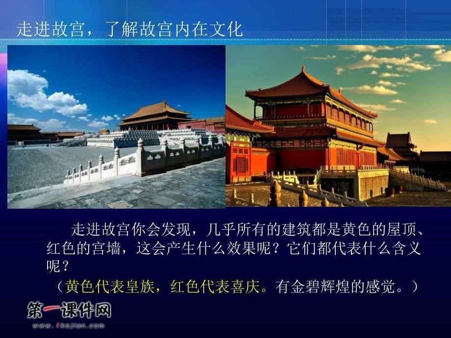 1.凝固的音乐—建筑1_第5页