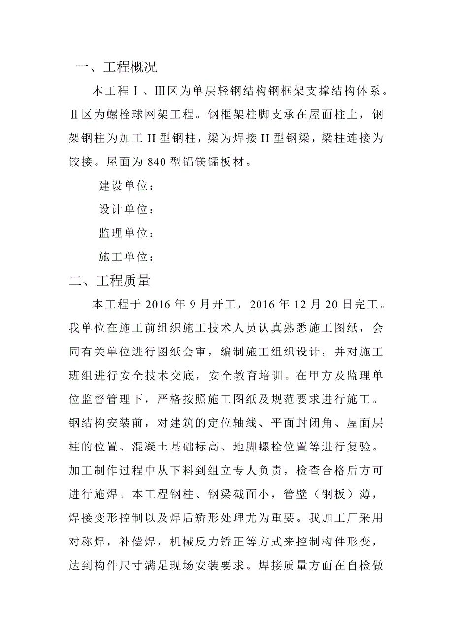 钢结构自评报告_第2页