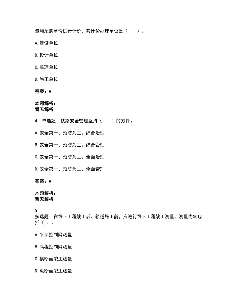 2022一级建造师-一建铁路工程实务考试全真模拟卷31（附答案带详解）_第2页