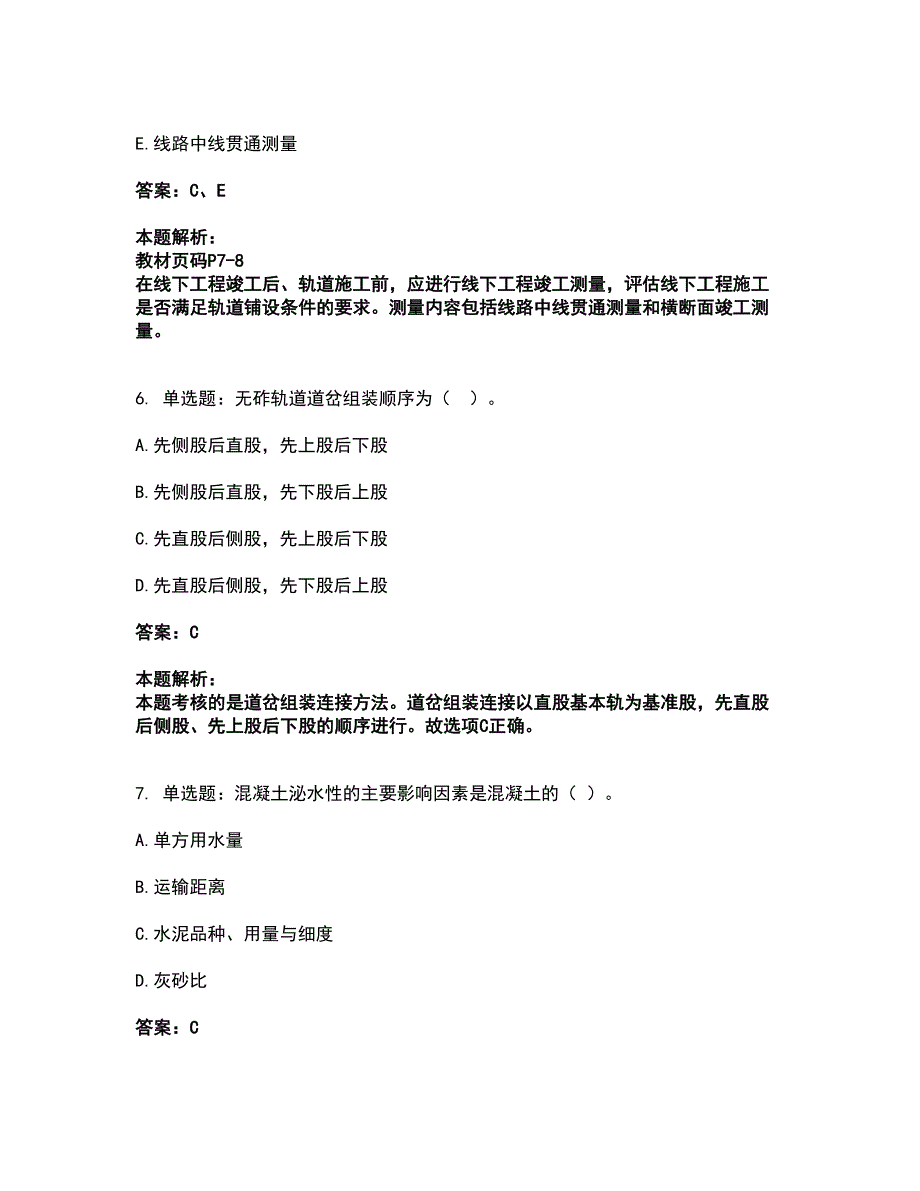 2022一级建造师-一建铁路工程实务考试全真模拟卷31（附答案带详解）_第3页