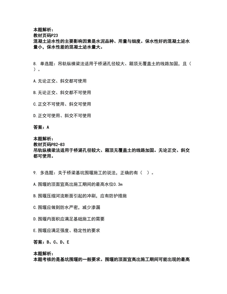 2022一级建造师-一建铁路工程实务考试全真模拟卷31（附答案带详解）_第4页