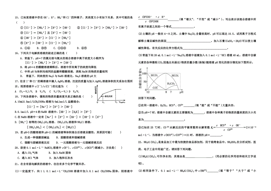 物质在水溶液中的行为测试题含答案_第2页