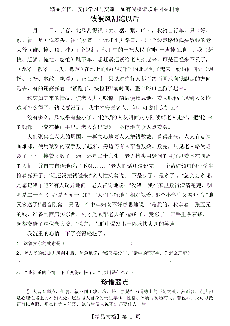 人教版小学三年级阅读理解练习200篇全集_第1页