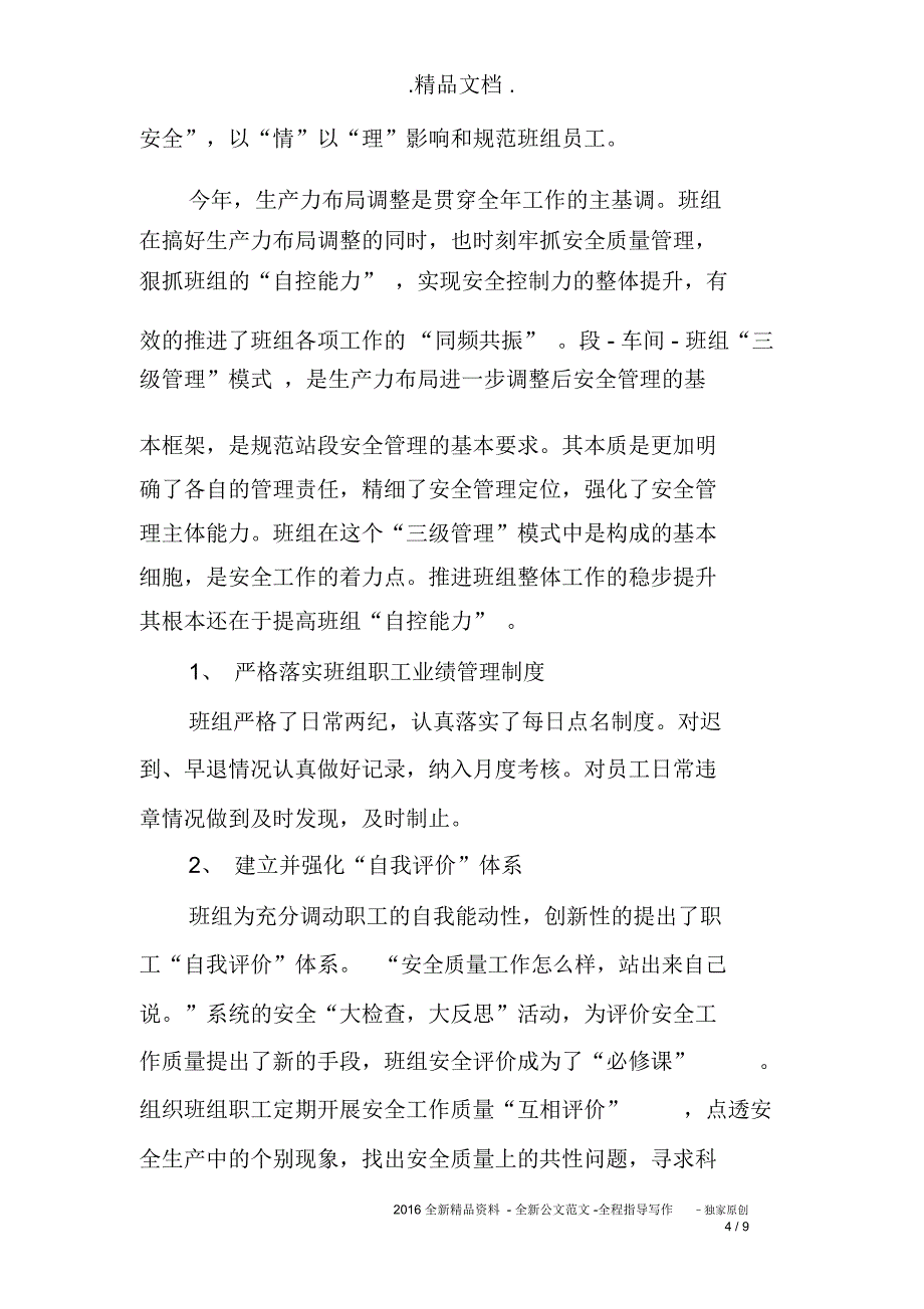 月度车间工作报告_第4页