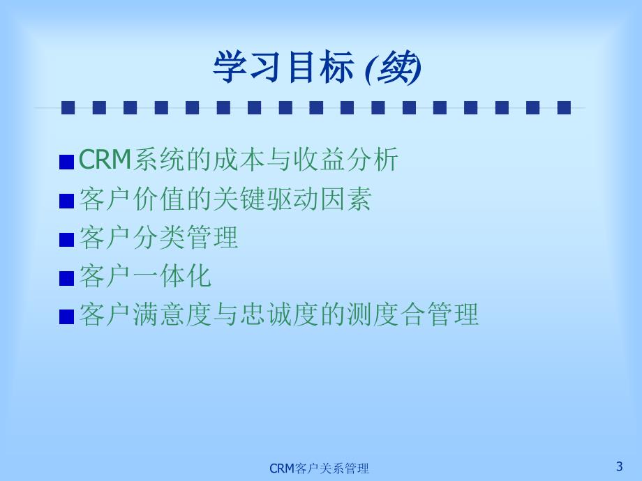 CRM客户关系管理_第3页