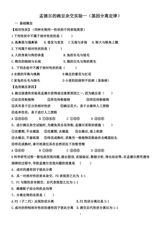 基因分离定律归类习题有答案[共10页]