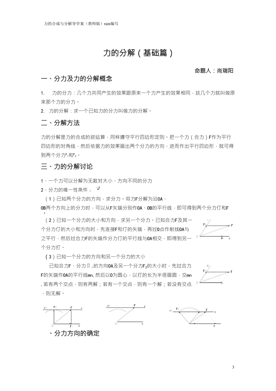 力的合成与分解知识点与例题讲解_第3页