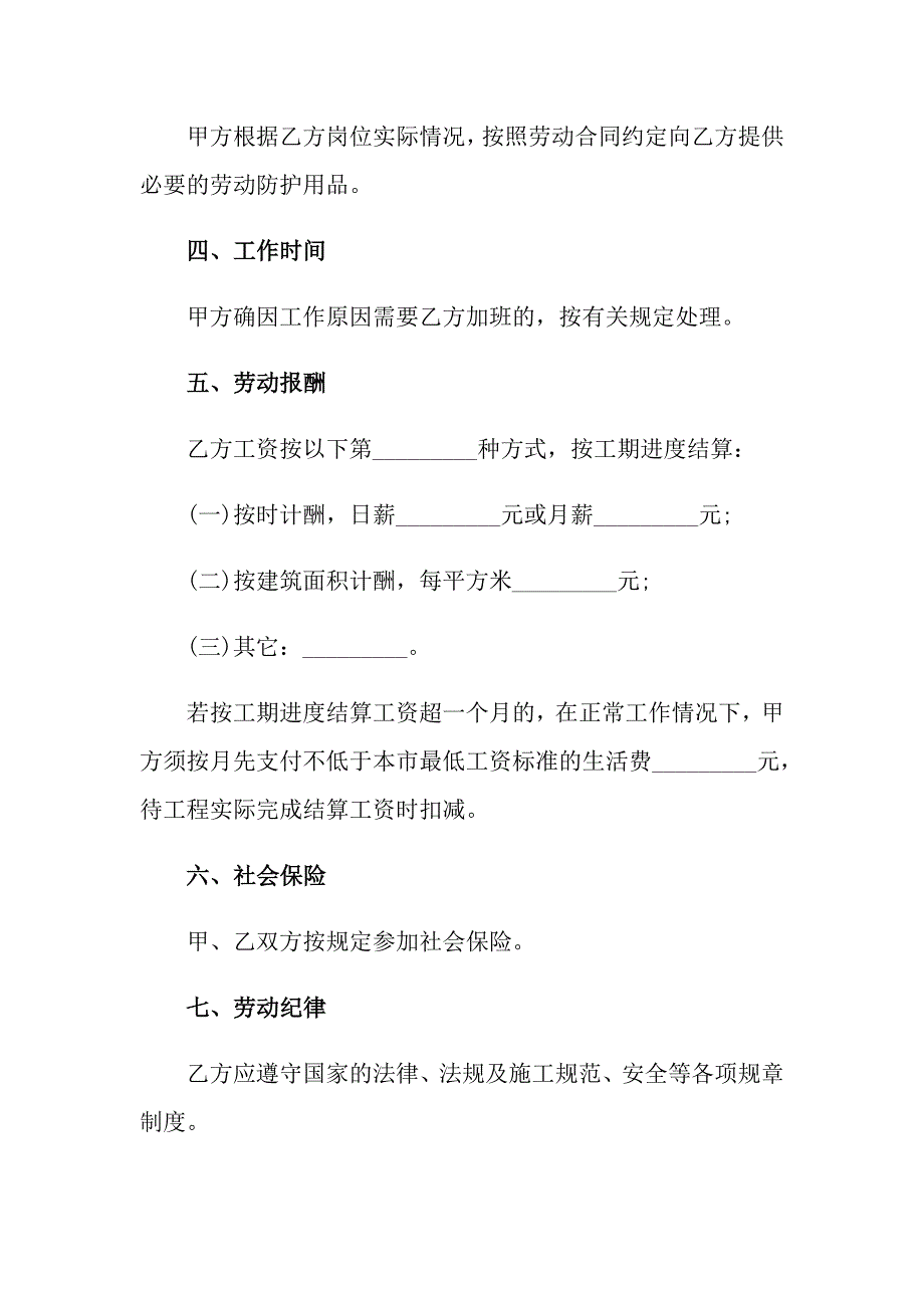 （可编辑）2022年建筑合同锦集六篇_第2页