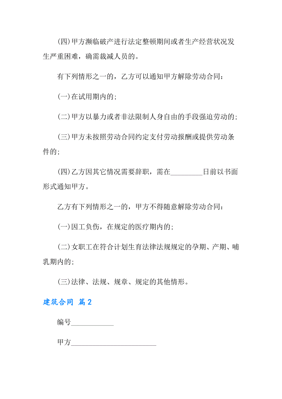 （可编辑）2022年建筑合同锦集六篇_第4页