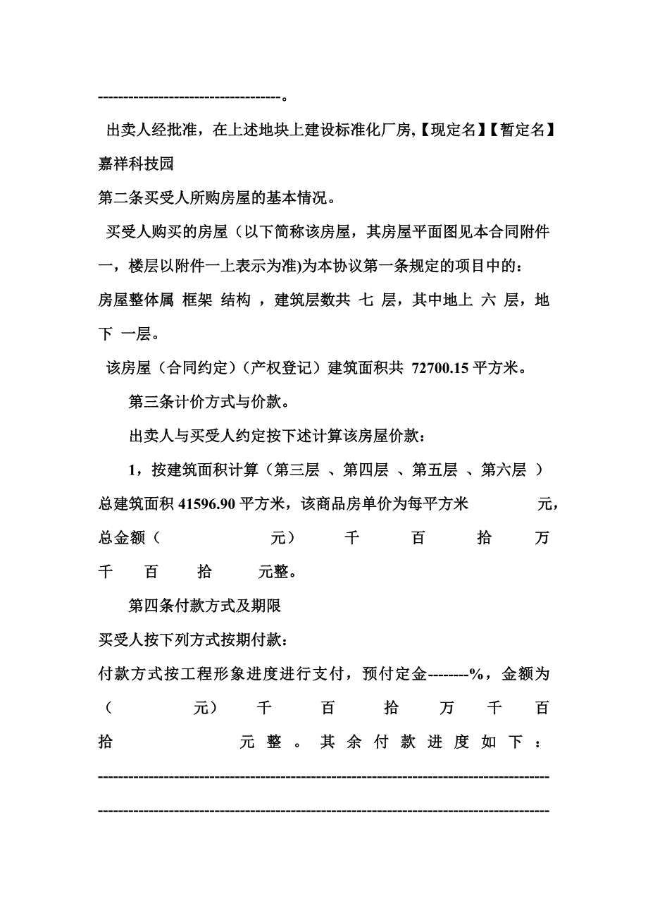 购房协议书Microsoft Word 文档 (4)_第3页