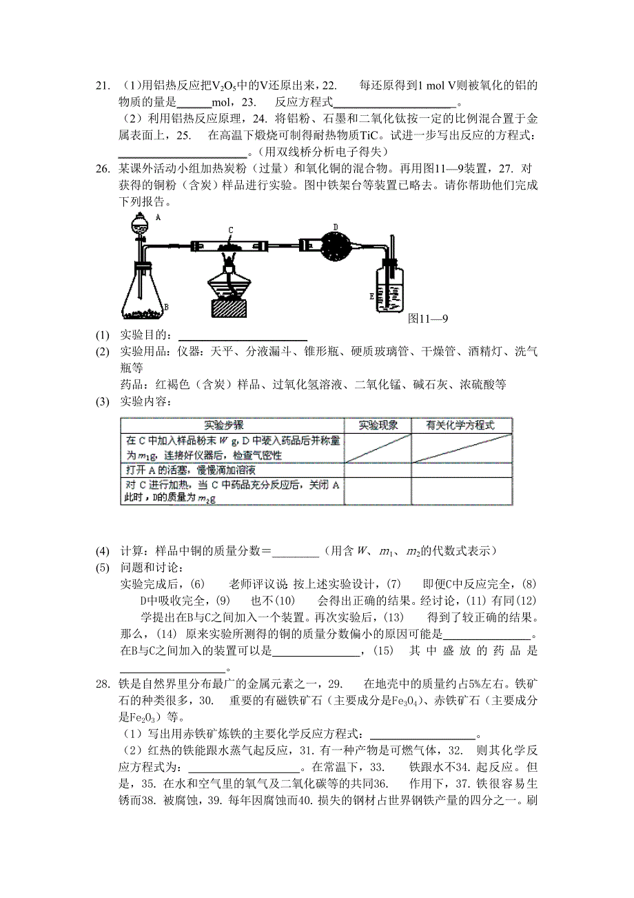 高中化学《镁和铝的治炼-铝》学案2 苏教版选修2_第2页