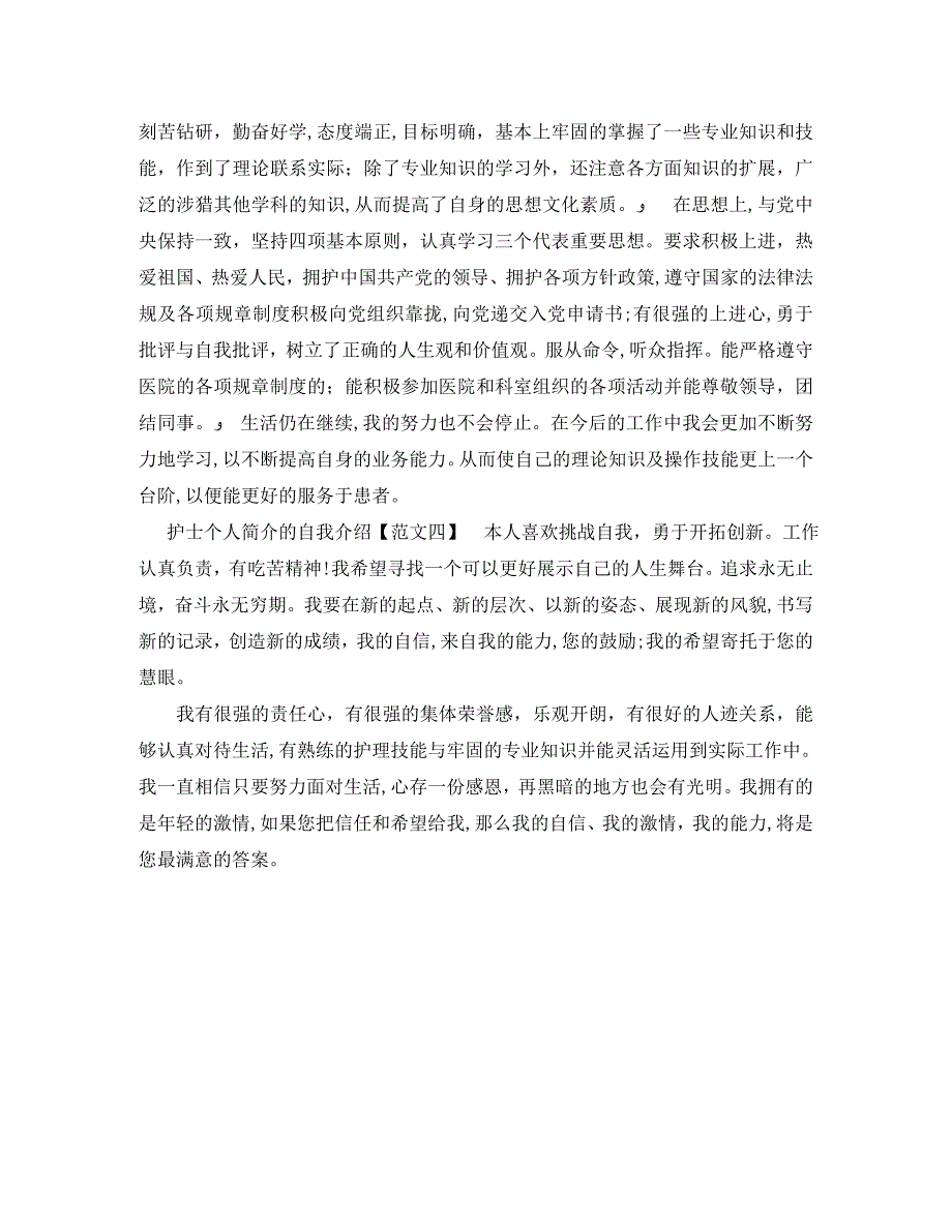 护士个人简介的自我介绍_第2页