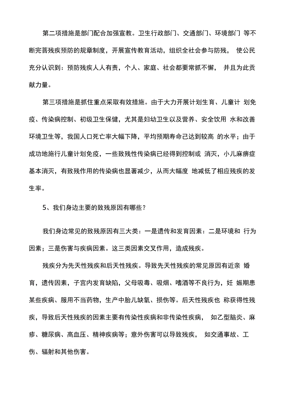 残疾预防知识手册_第3页