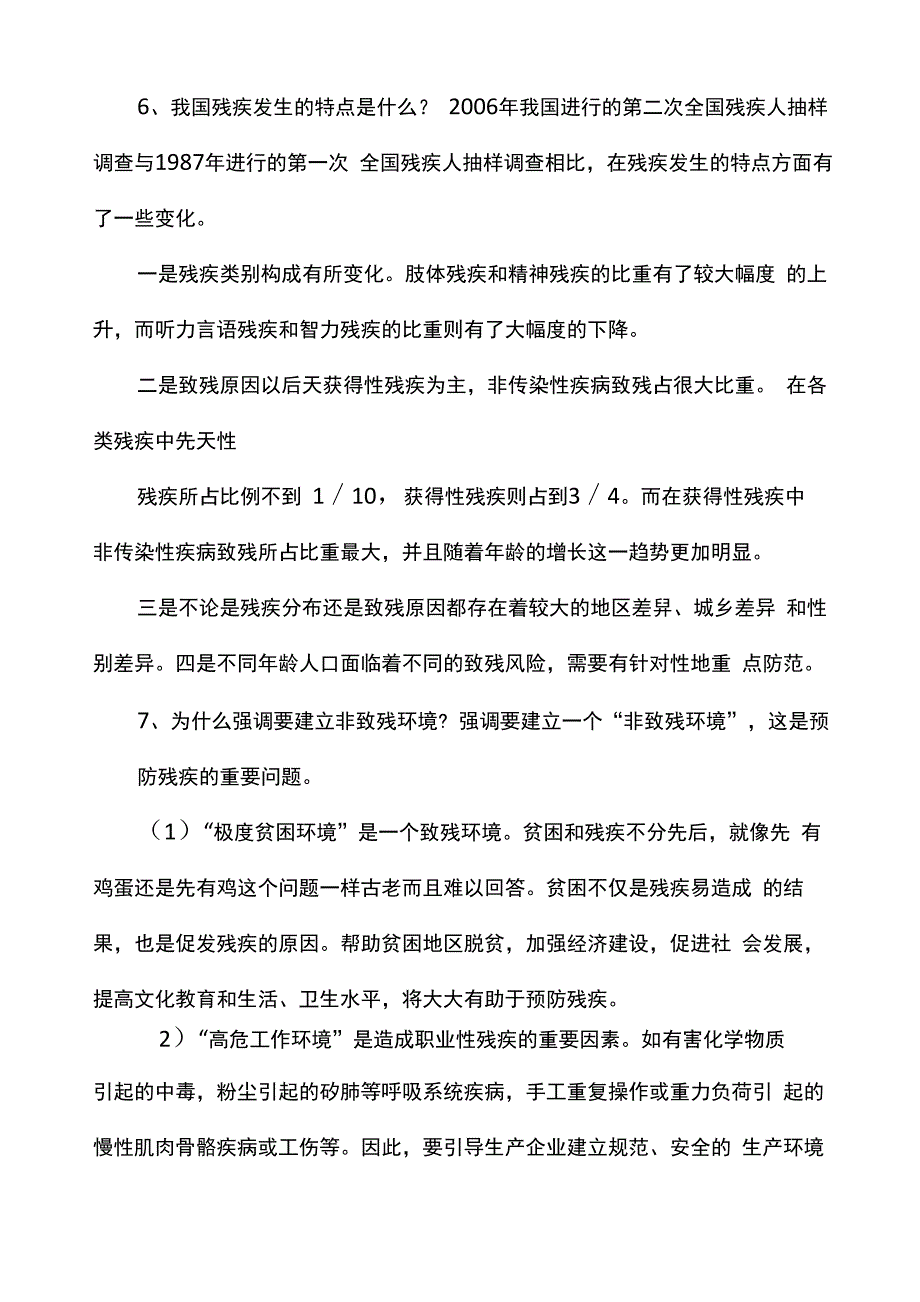 残疾预防知识手册_第4页