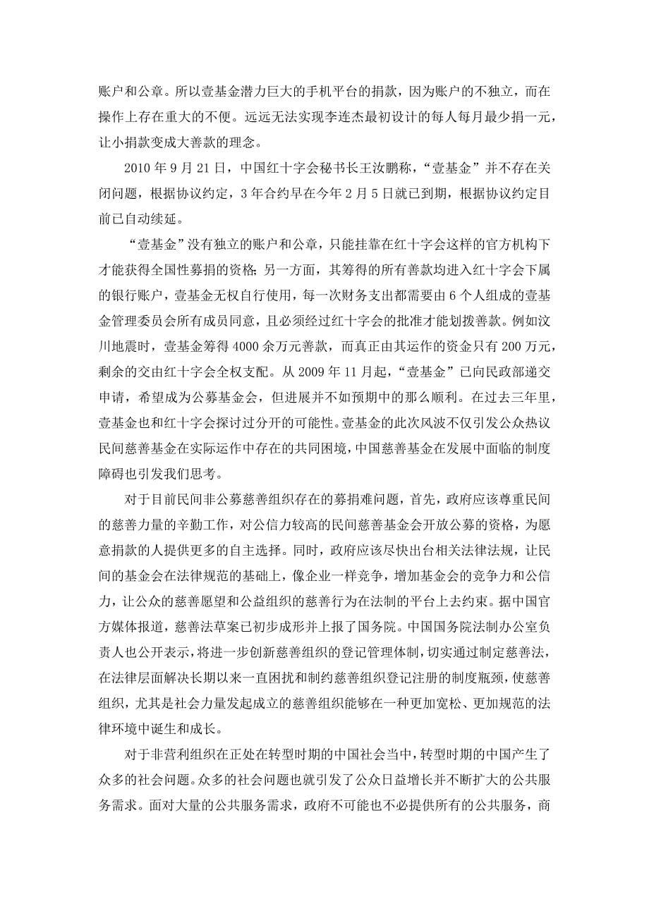 非营利组织在公共管理中的作用.doc_第5页