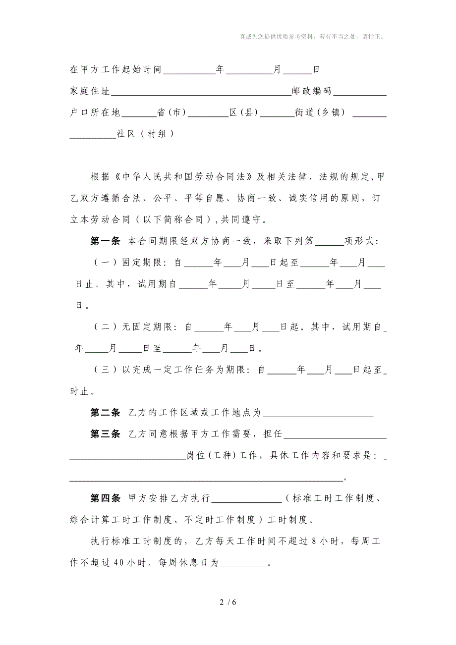 劳动合同示范文本2013年最新版本_第3页