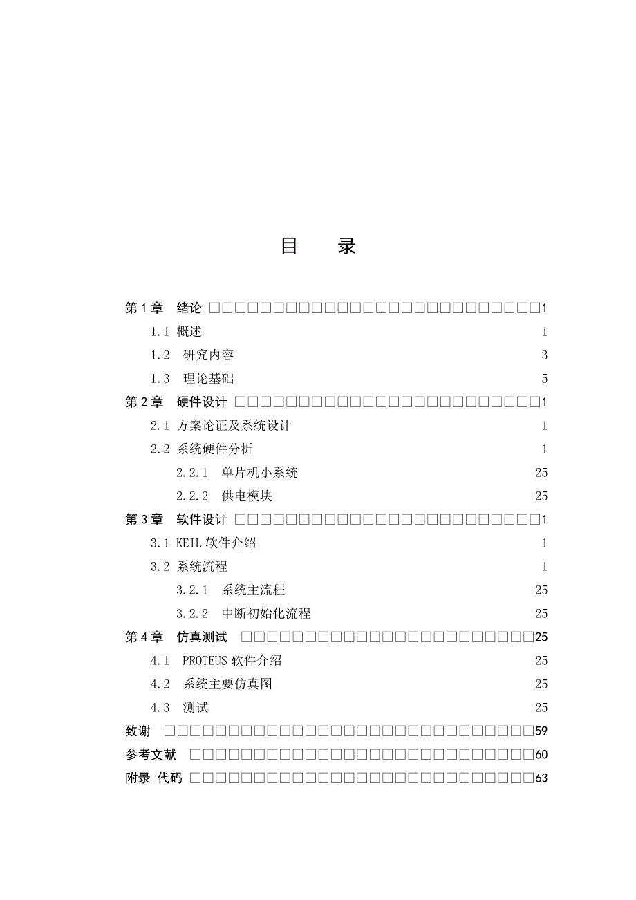 基于AT89S52的玩具电子琴设计_第3页