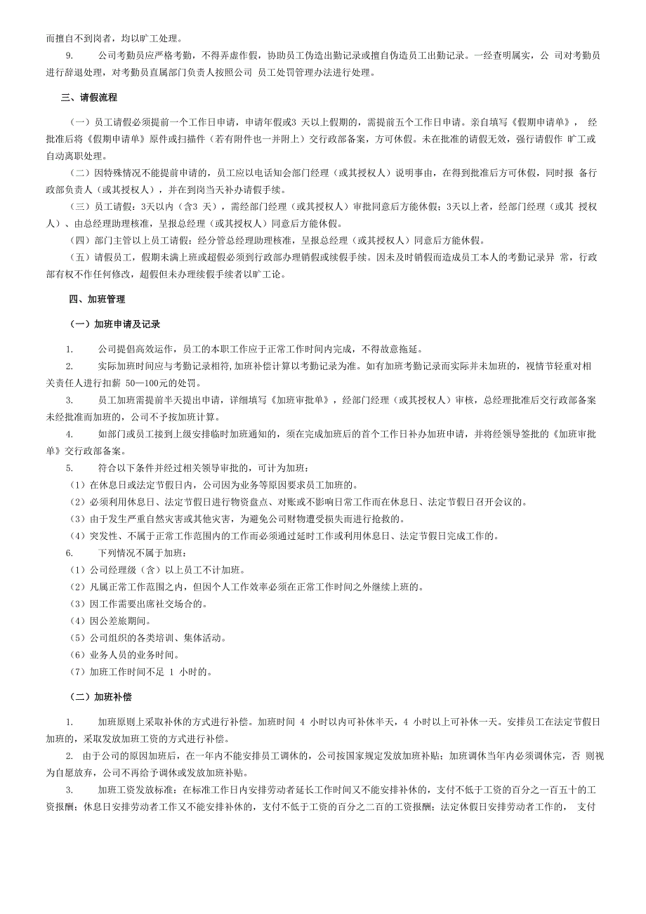 考勤休假管理制度_第2页