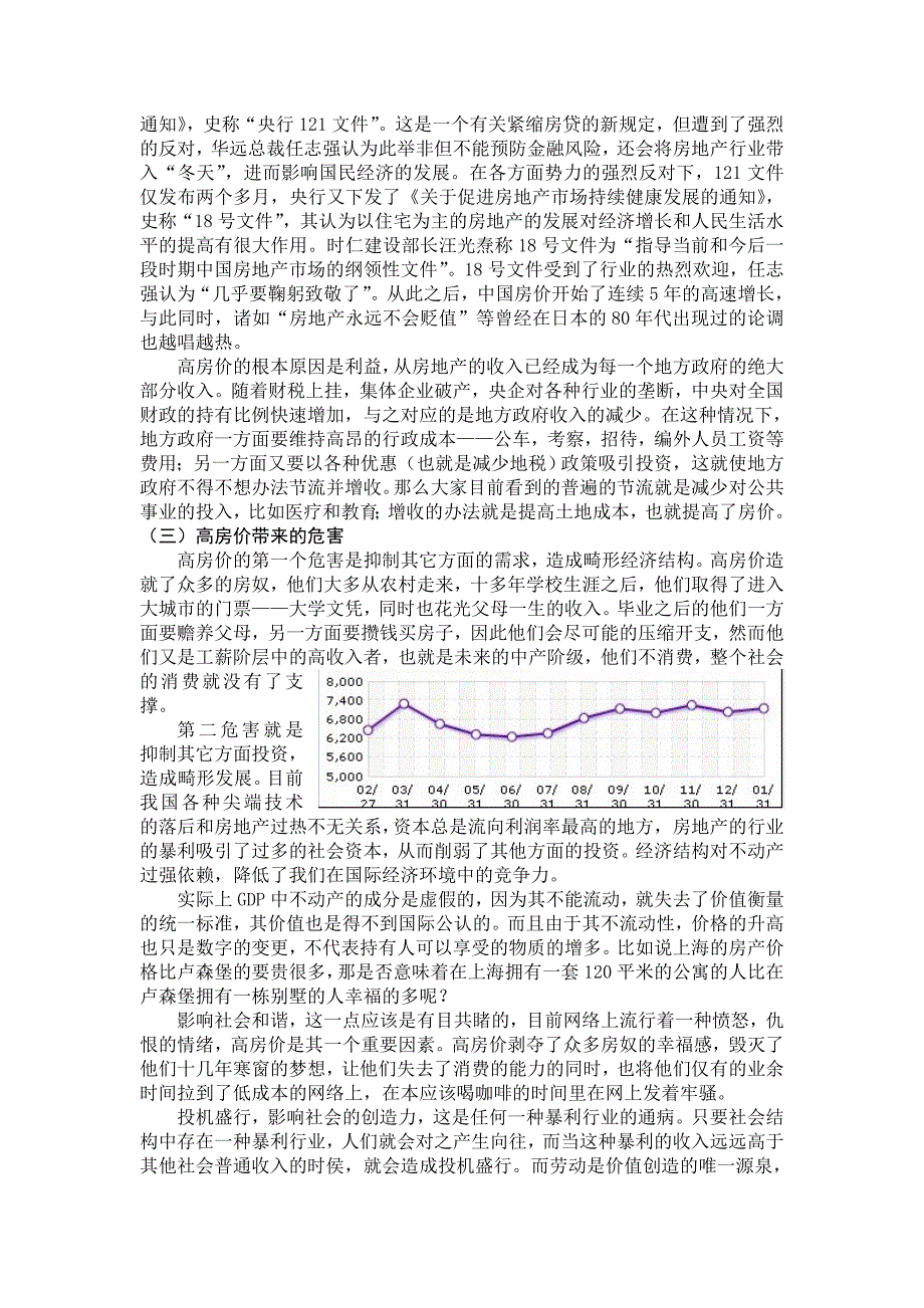 关于蜗居蚁居现象研究的调查报告_第3页