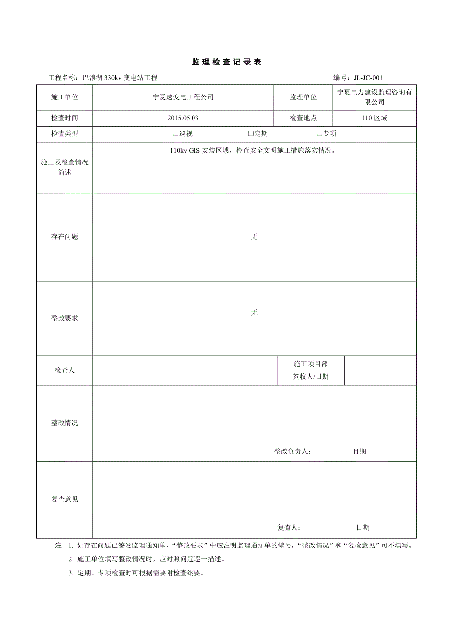 监理检查记录表_第2页