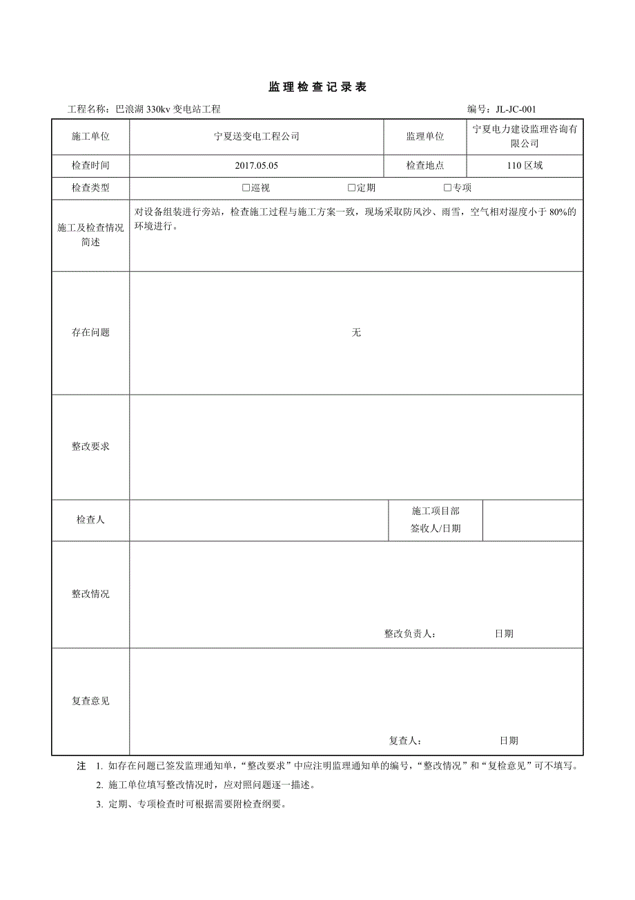 监理检查记录表_第3页