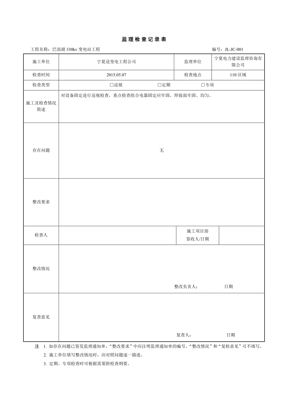 监理检查记录表_第4页