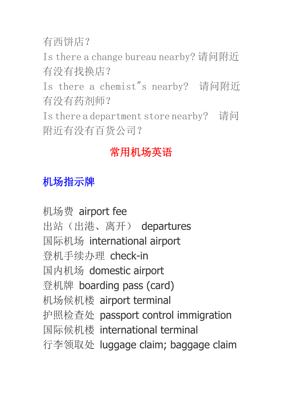 出国旅游基本英语_第4页