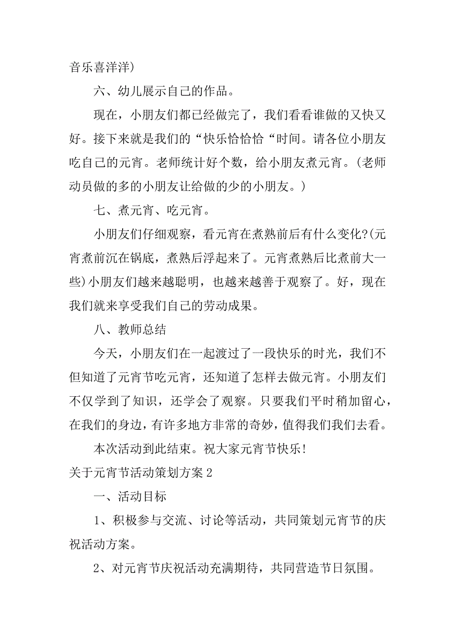 关于元宵节活动策划方案4篇(春节元旦元宵节的活动方案)_第3页