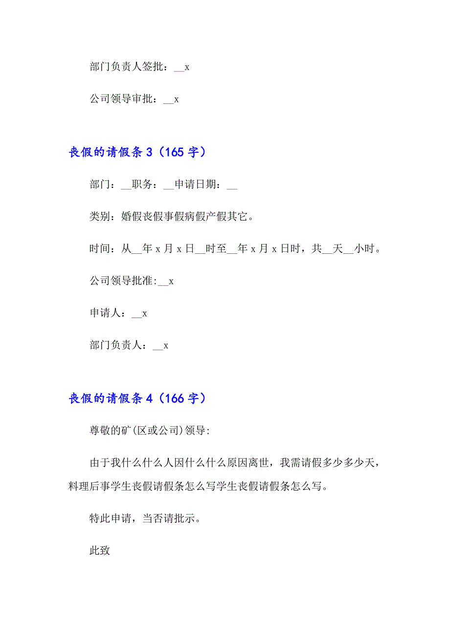 2023年丧假的请假条_第2页