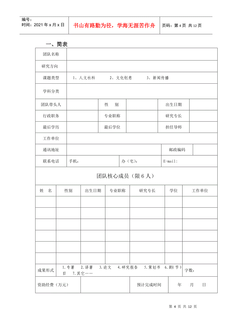 浙江省重点创新团队_第4页