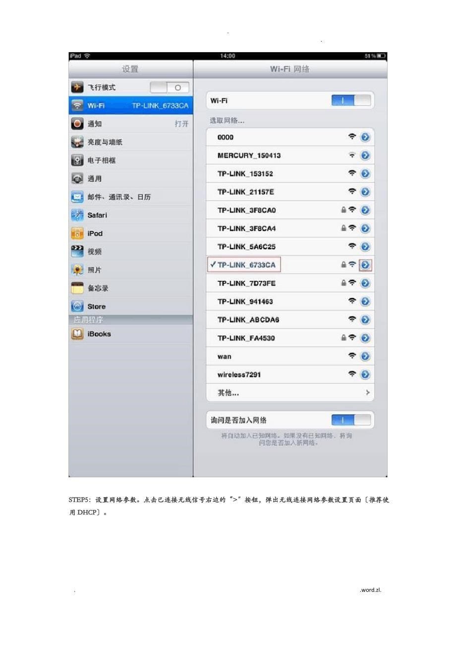 TP-LINK无线路由及苹果IPAD无线连接设置指南_第5页