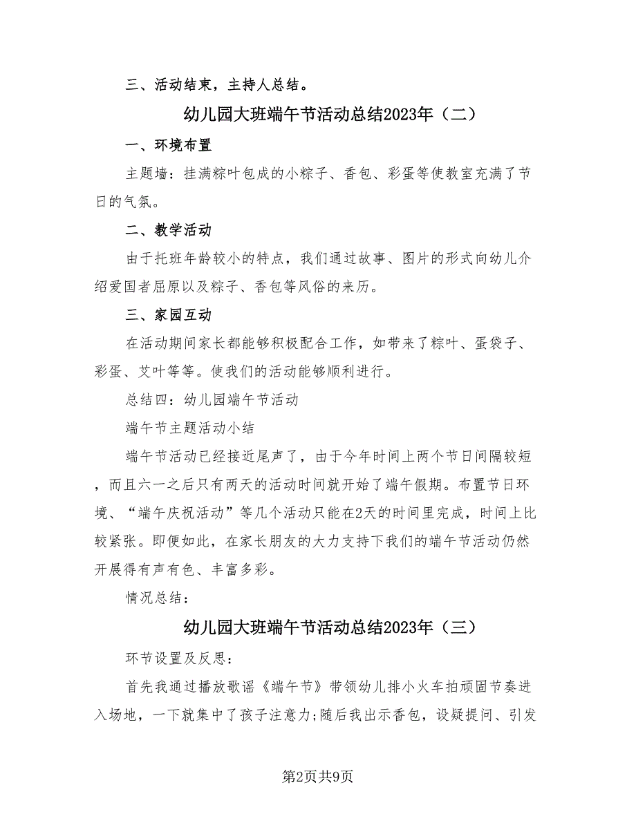 幼儿园大班端午节活动总结2023年（8篇）.doc_第2页