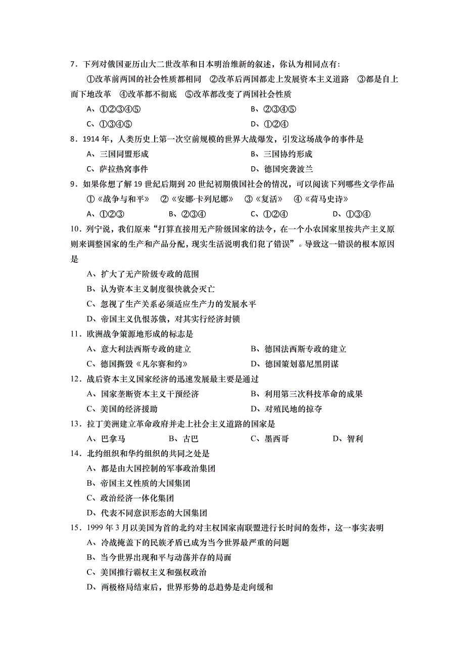 山西农业大学附属中学初三下中考练兵历史_第2页