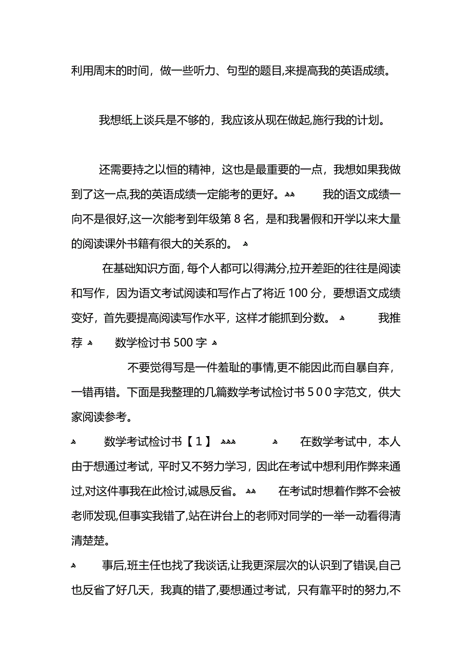 数学检讨书600字_第4页