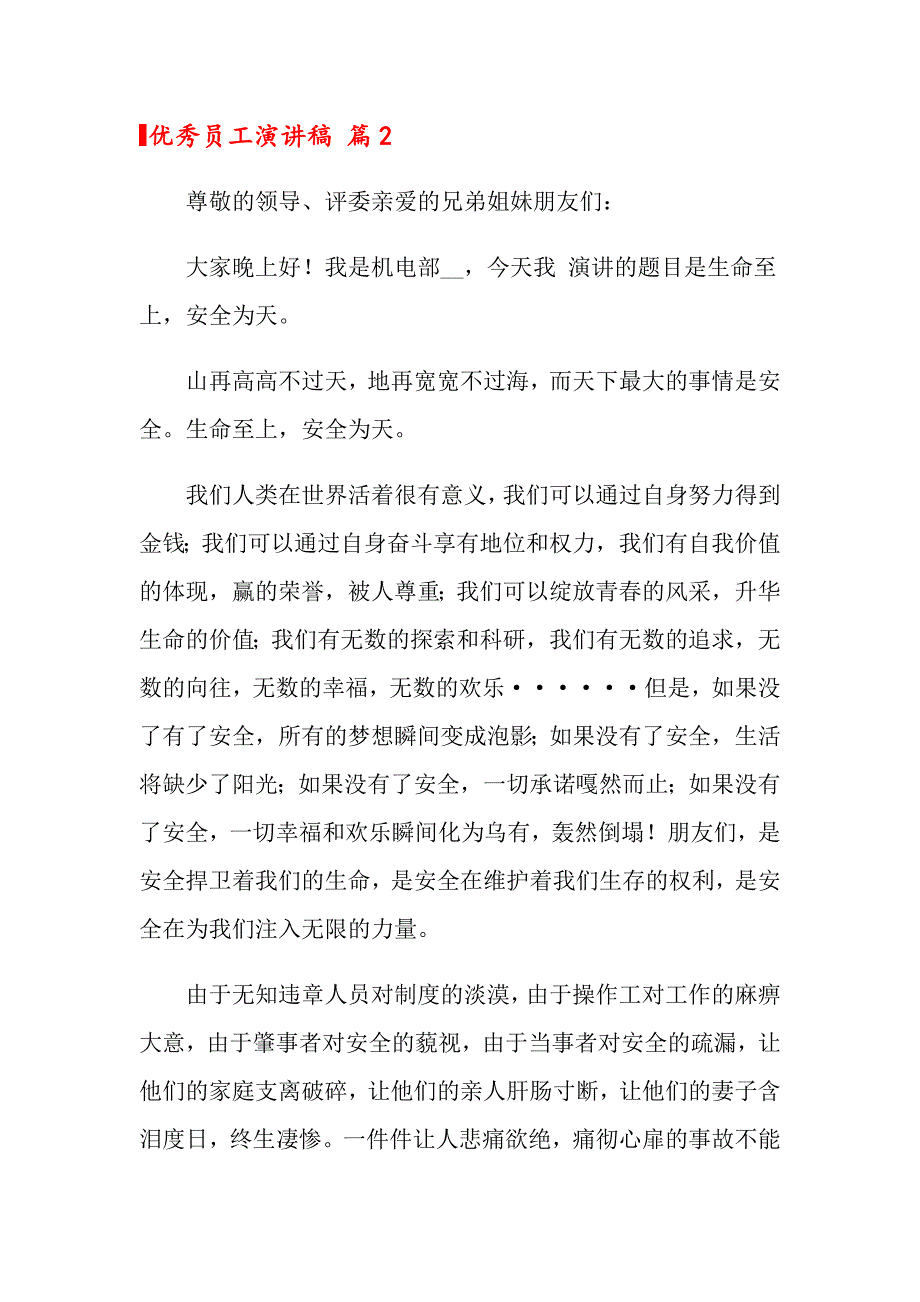 优秀员工演讲稿模板汇总5篇【多篇汇编】_第3页